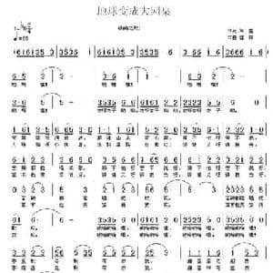 地球变成大园桌_民歌简谱_词曲:朱墨 佳林