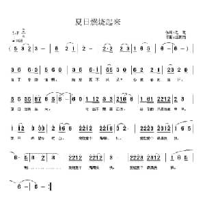 夏日燃烧起来_通俗唱法乐谱_词曲:毛毛 江南雨