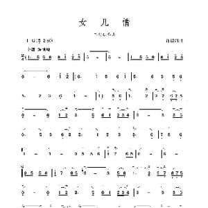 女儿情_歌谱投稿_词曲: 许镜清