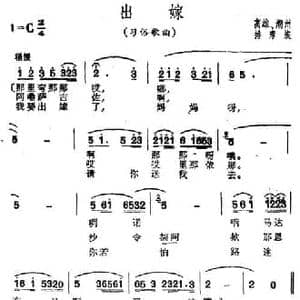 出嫁_民歌简谱