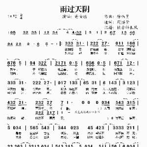 雨过天阴_歌谱投稿_词曲:徐伟贤 周博贤