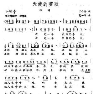 天使的赞歌_民歌简谱_词曲:丁仁仲 莫一军