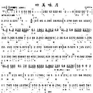 四美咏月_歌曲简谱