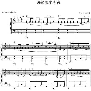 海船歌变奏曲 钢琴谱 山水眩月制谱