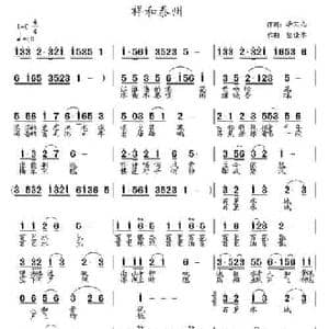 祥和泰州_民歌简谱_词曲:李文志 包佳禾
