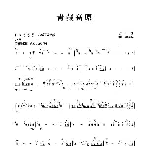 笛子谱 | 青藏高原 张宏笛子制谱版 张千一