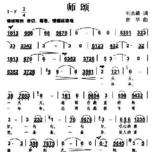 师颂_民歌简谱_词曲:刘志毅 音华