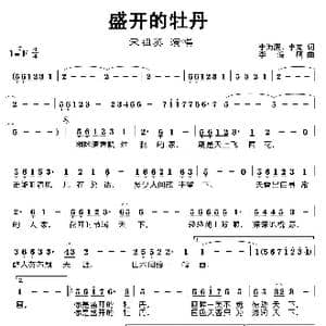 盛开的牡丹_歌谱投稿