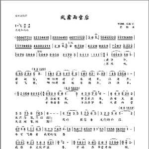 风霜雨雪后 亦弛原创 _歌曲简谱_词曲:李明峰 任雪 亦弛