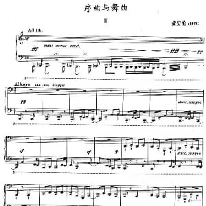 序曲与舞曲 钢琴谱 黄安伦