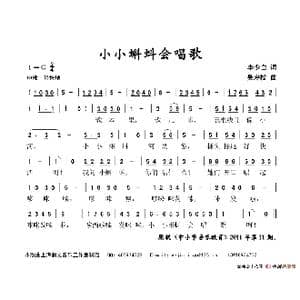 小小蝌蚪会唱歌_歌谱投稿_词曲:李少白 吴寿松