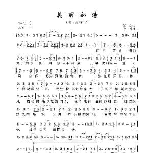 美丽如诗_歌谱投稿_词曲:彭勃 李想