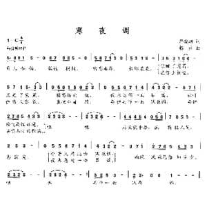 寒夜调_歌曲简谱_词曲:墨晓渊 杨丹