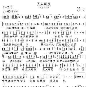 无人可及_歌曲简谱_词曲:昊辰 昊天