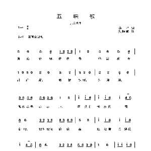 五味歌_歌曲简谱_词曲:李严 周耀斌