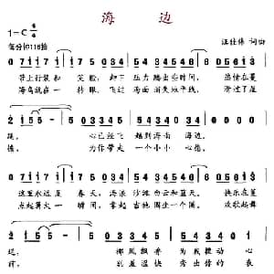 海边_通俗唱法乐谱_词曲:汪佳伟 汪佳伟