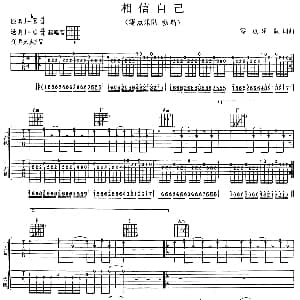 相信自己 吉他谱 零点乐队 零点乐队 零点乐队