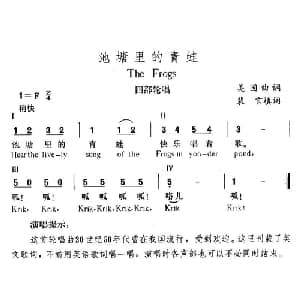 池塘里的青蛙_儿歌乐谱_词曲:裴言