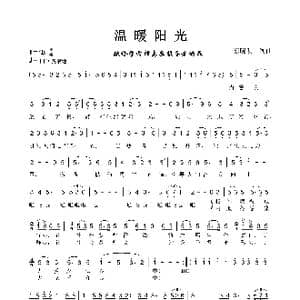 温暖阳光 少儿演唱版_歌曲简谱_词曲:陈晓明 陈晓明