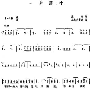 邓丽君演唱金曲 一片落叶_通俗唱法乐谱_词曲:庄奴 日 三木尤贺志