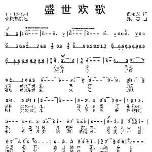 盛世欢歌_歌曲简谱_词曲:倪永东 孙广志