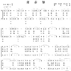 青春祭_合唱歌谱