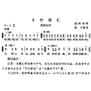 乡村婚礼_儿歌乐谱_词曲:裴言