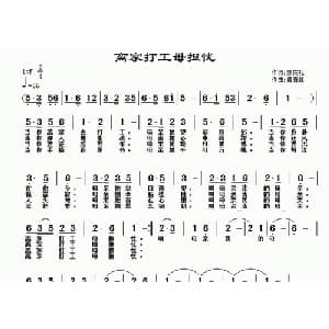 离家打工母担忧_通俗唱法乐谱_词曲:焦庆礼 黄清林