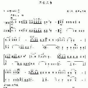 二胡谱 | 西北风情 二重奏 张飞龙 张建国改编