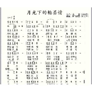月光下的翰墨情_通俗唱法乐谱_词曲:鸿雁 香飞蝶舞