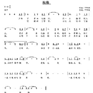 续缘_通俗唱法乐谱_词曲:邓智心 邓琳洲