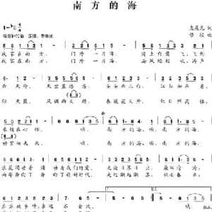 南方的海_民歌简谱_词曲:袁晨光 修骏