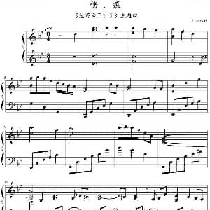 伤痕 钢琴谱 Zinc扒谱