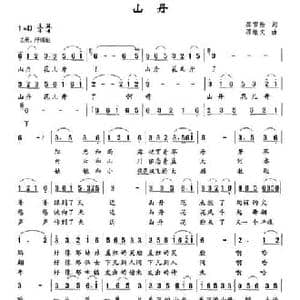 山丹_民歌简谱_词曲:那雪松 那继文