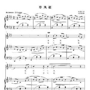 春风摇_民歌简谱_词曲:陈国良 刘智强