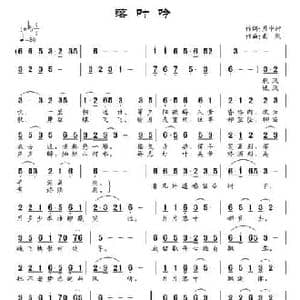 落叶吟_民歌简谱_词曲:月中行 南风