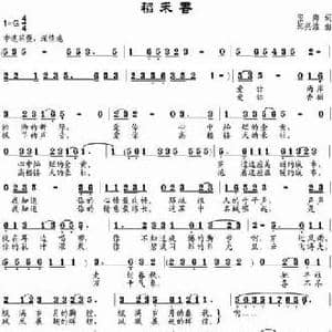 稻禾香_民歌简谱_词曲:张海 邹兴淮