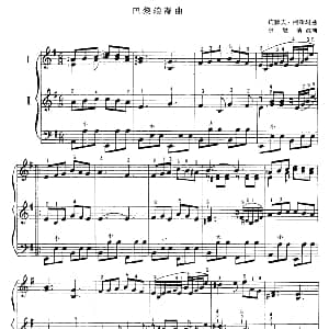 手风琴谱 | 巴黎浪漫曲 二重奏 约瑟夫 柯斯玛曲 余继清改编