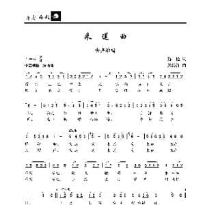 采莲曲_歌曲简谱_词曲:陈恺 朱沁汀