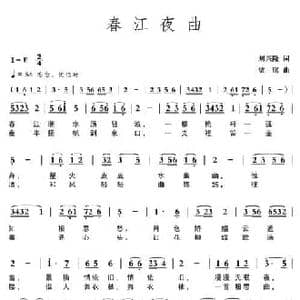 春江夜曲_民歌简谱_词曲:刘兴隆 梁铭