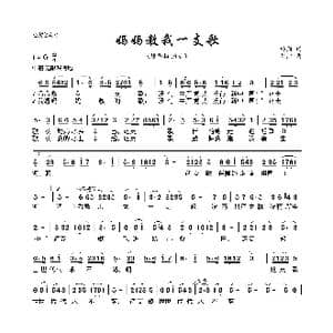 妈妈教我一支歌_歌曲简谱_词曲:杨涌 刘虹
