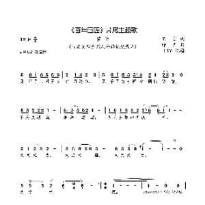 百年巨匠 片尾主题歌_歌曲简谱_词曲:莫言 印青