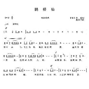 鹊桥仙_歌曲简谱_词曲: 宋 秦观 吴来亭