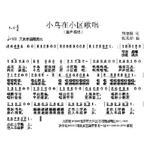 小鸟在小区歌唱_儿歌乐谱_词曲:刘志毅 张朱论