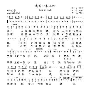 我是一条小河_歌谱投稿_词曲:吾义 宝贵