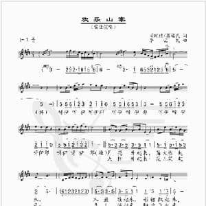 欢乐山寨_歌谱投稿_词曲:肖时照 葛福民 李需民