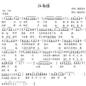 江南谣_民歌简谱_词曲:荷花清音 踏浪而歌