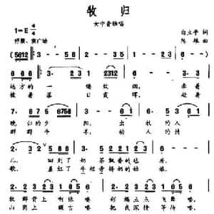 牧归_民歌简谱_词曲:白立平 陈雄
