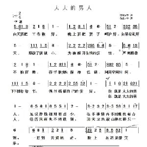 大大的男人_通俗唱法乐谱_词曲:于洪 于洪