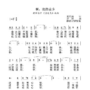 啊,我的故乡_外国歌谱_词曲:田东雨 罗国